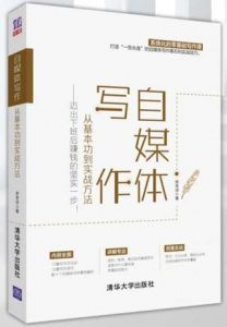 自媒体写作-汉笺公版书