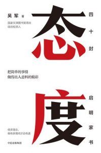 态度-汉笺公版书
