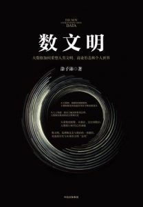 数文明-汉笺公版书