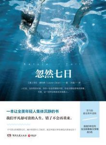 忽然七日-汉笺公版书