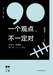 一个观点,不一定对-汉笺公版书
