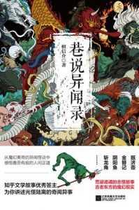 巷说异闻录-汉笺公版书