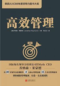 高效管理-汉笺公版书