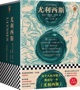 尤利西斯(读客经典)-汉笺公版书