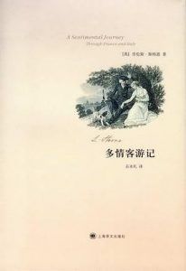 多情客游记-汉笺公版书