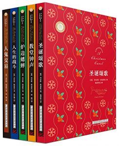 狄更斯经典小说全集(全5册)-汉笺公版书