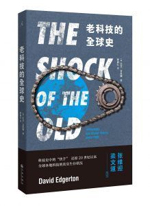 老科技的全球史-汉笺公版书