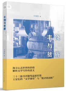 丰饶与贫瘠-汉笺公版书