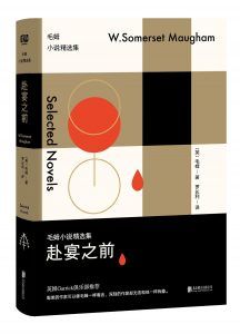 赴宴之前-汉笺公版书