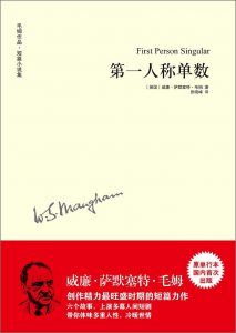 第一人称单数-汉笺公版书