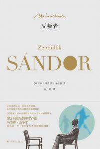 反叛者-汉笺公版书