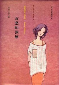 哀愁的预感-汉笺公版书