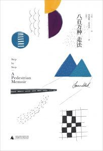 八百万种走法-汉笺公版书