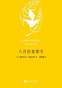 八月的星期天-汉笺公版书
