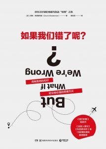如果我们错了呢?-汉笺公版书
