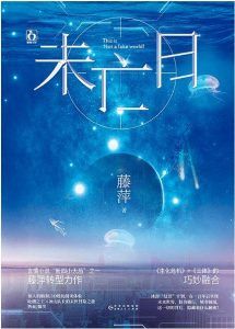 未亡日-汉笺公版书