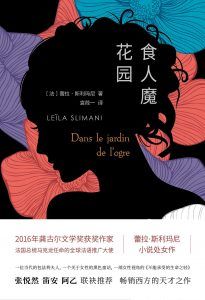 食人魔花园-汉笺公版书