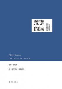 荒谬的墙-汉笺公版书
