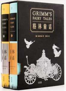 格林童话(果麦经典)-汉笺公版书