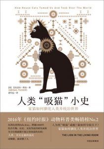 人类“吸猫”小史-汉笺公版书