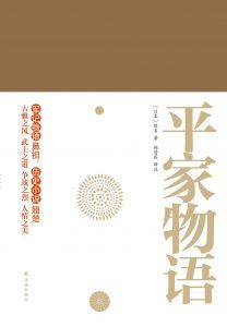 平家物语-汉笺公版书