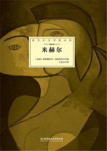 米赫尔-汉笺公版书