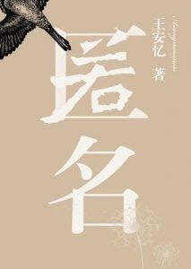 匿名-汉笺公版书