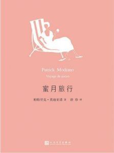 蜜月旅行-汉笺公版书
