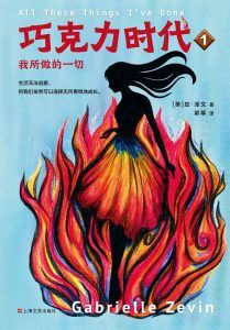 巧克力时代(全3册)-汉笺公版书