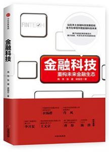 金融科技-汉笺公版书