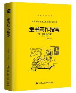 童书写作指南-汉笺公版书