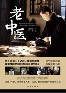 老中医-汉笺公版书