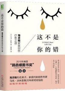 这不是你的错-汉笺公版书