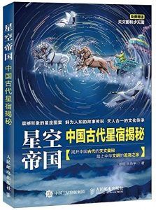 星空帝国-汉笺公版书