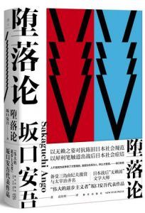 堕落论-汉笺公版书