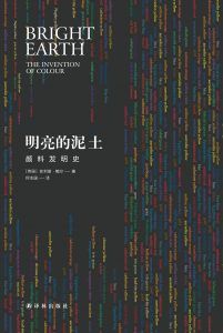 明亮的泥土-汉笺公版书