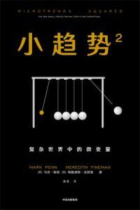 小趋势²-汉笺公版书