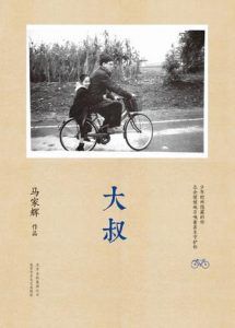 大叔-汉笺公版书