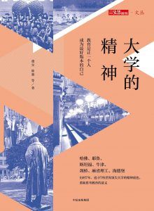 大学的精神-汉笺公版书