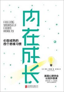 内在成长-汉笺公版书