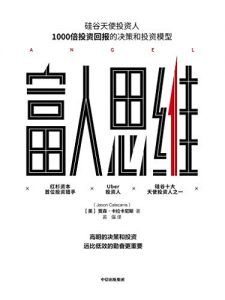 富人思维-汉笺公版书