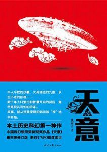 天意-汉笺公版书