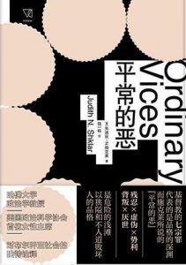 平常的恶-汉笺公版书