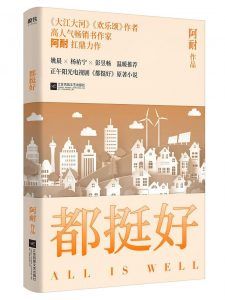 都挺好-汉笺公版书