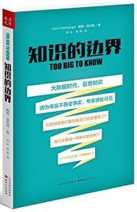 知识的边界-汉笺公版书