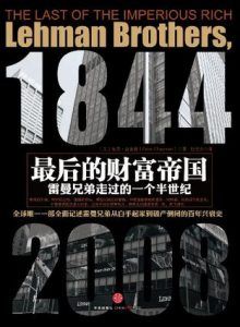 最后的财富帝国-汉笺公版书