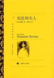 包法利夫人-汉笺公版书
