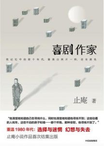 喜剧作家-汉笺公版书