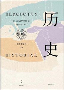 历史(详注修订本)-汉笺公版书