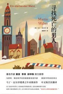 寻找死亡的男人-汉笺公版书